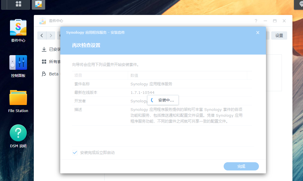 如何在群晖系统中安装cpolar(群晖7.X版)