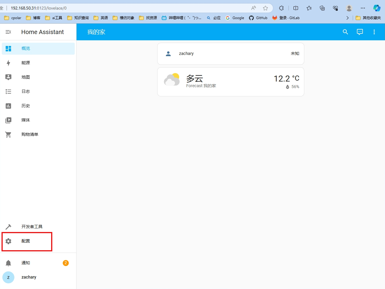 使用群晖Docker搭建HomeAssistant并实现异地公网访问