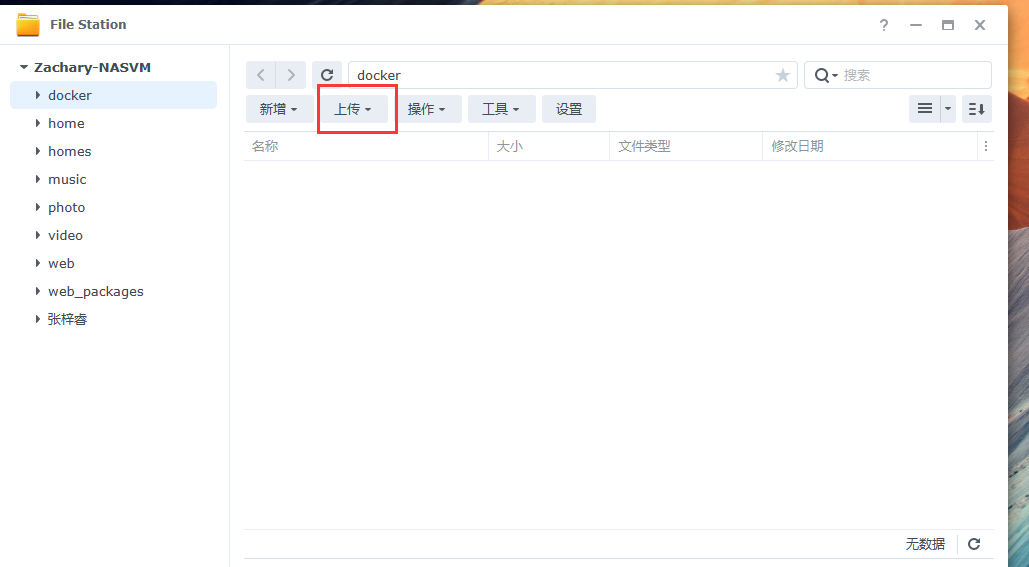公网环境下如何内网穿透读写群晖NAS文件?