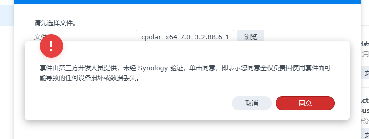 如何在群晖系统中安装cpolar(群晖7.X版)