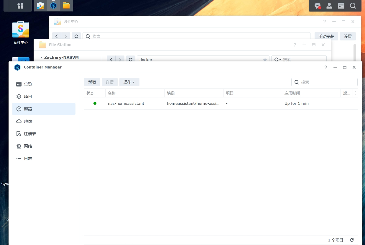 使用群晖Docker搭建HomeAssistant并实现异地公网访问