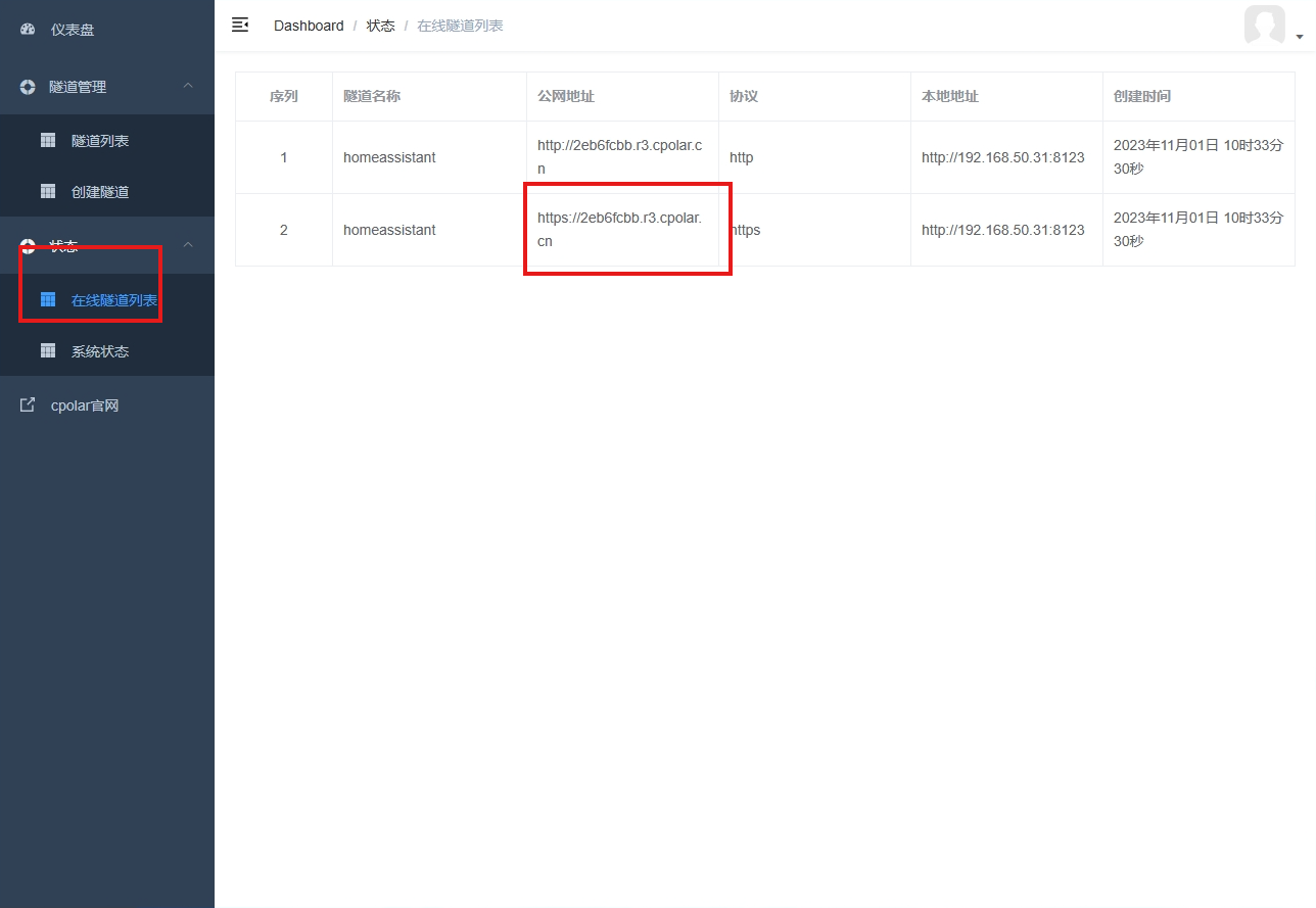 使用群晖Docker搭建HomeAssistant并实现异地公网访问