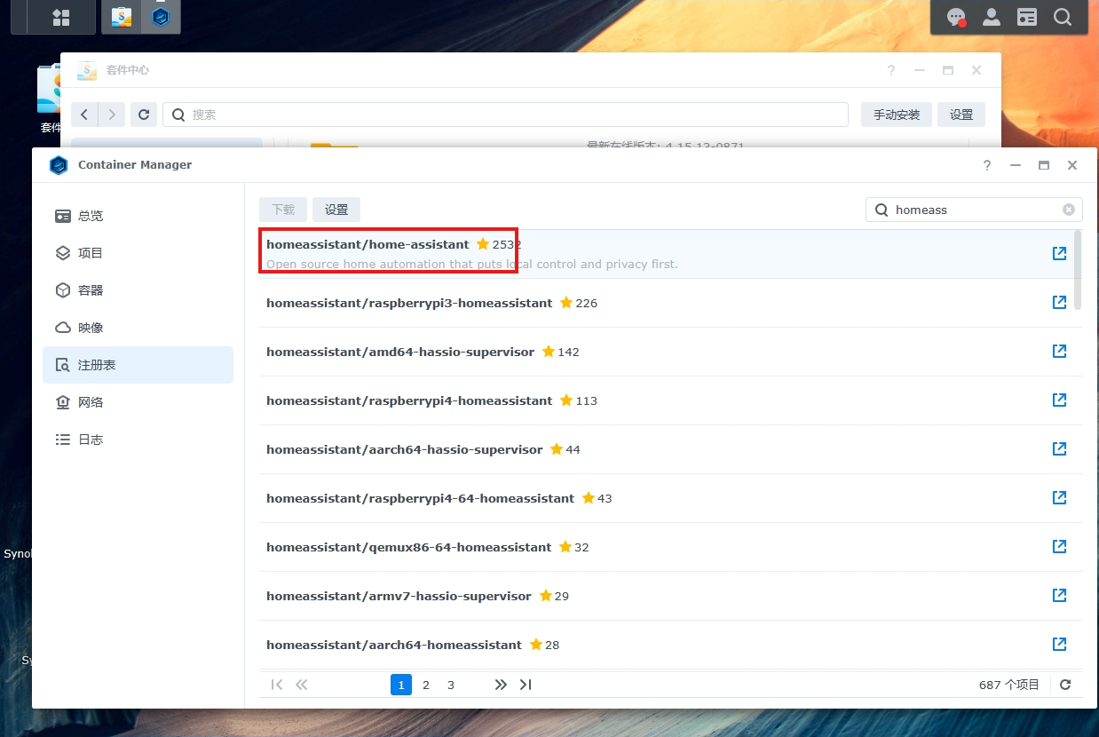 使用群晖Docker搭建HomeAssistant并实现异地公网访问