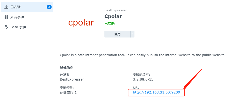 如何在群晖系统中安装cpolar(群晖7.X版)