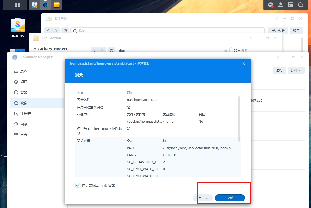 使用群晖Docker搭建HomeAssistant并实现异地公网访问