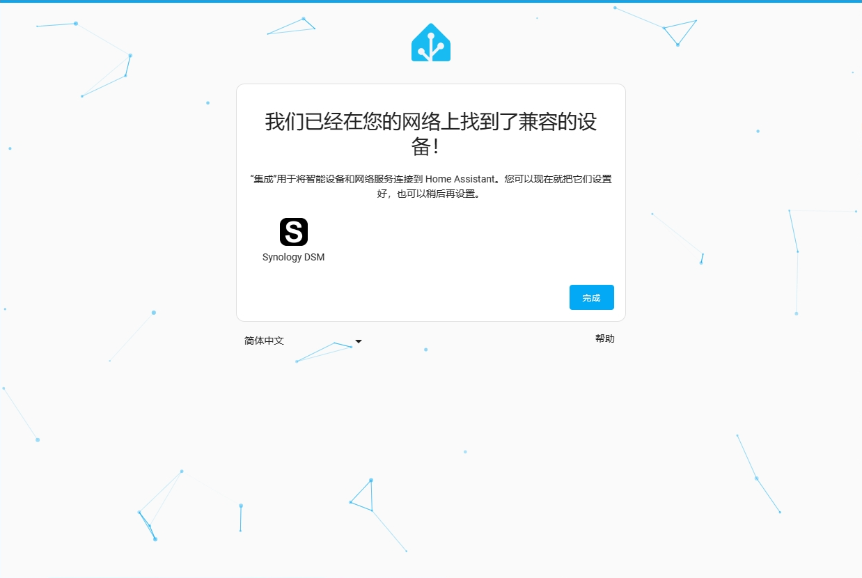 使用群晖Docker搭建HomeAssistant并实现异地公网访问