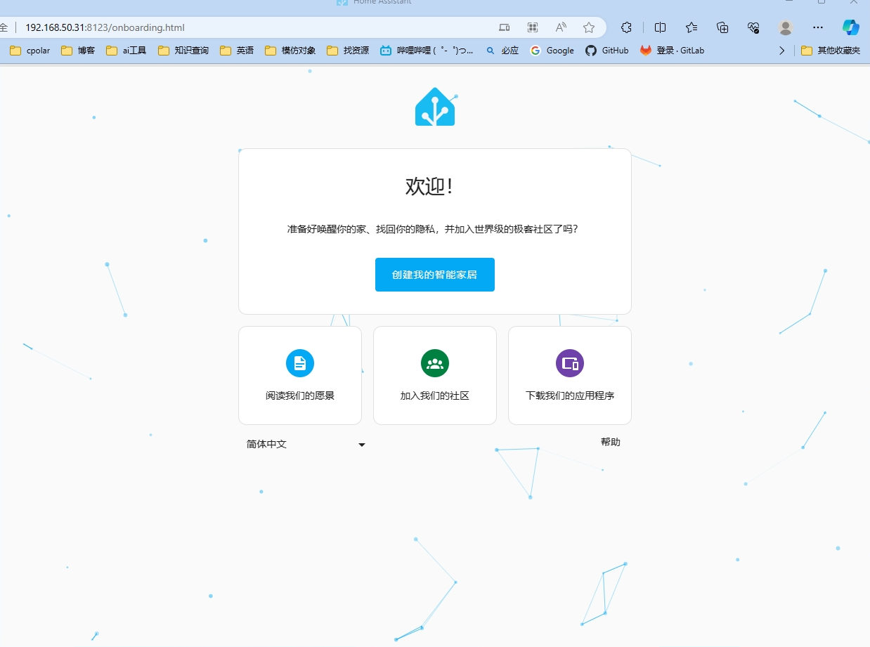 使用群晖Docker搭建HomeAssistant并实现异地公网访问