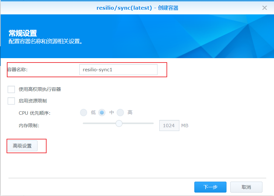 群晖DOCKER里面安装RESILIORSYNC同步软件