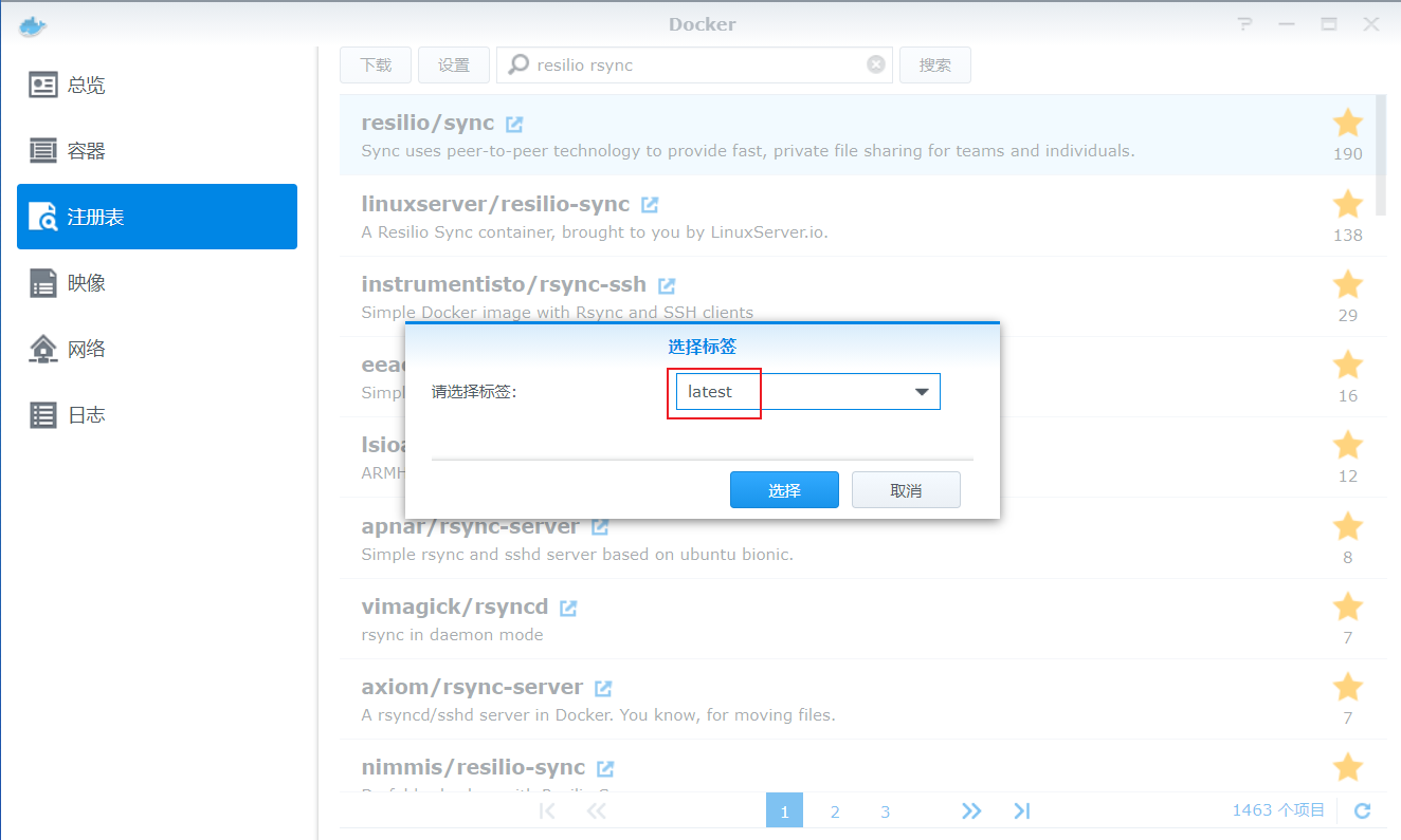 群晖DOCKER里面安装RESILIORSYNC同步软件