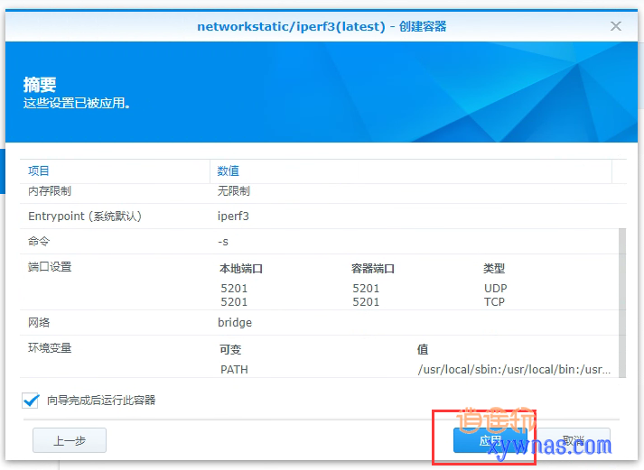 群晖系统docker安装使用iperf3运行网卡测速教程