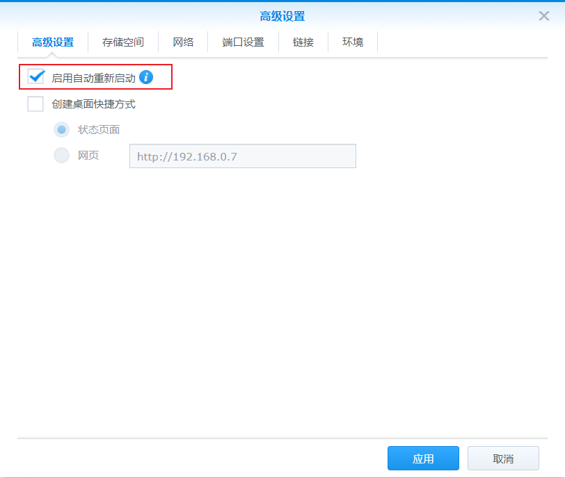 群晖DOCKER里面安装RESILIORSYNC同步软件