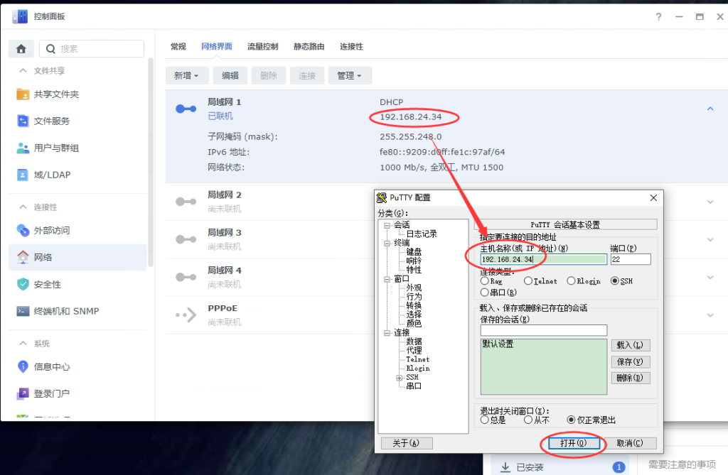 群晖DSM7.x安装USB 2.5g网卡驱动SSH命令方法插图4 群晖DSM7.x安装USB 2.5g网卡驱动SSH命令详细方法