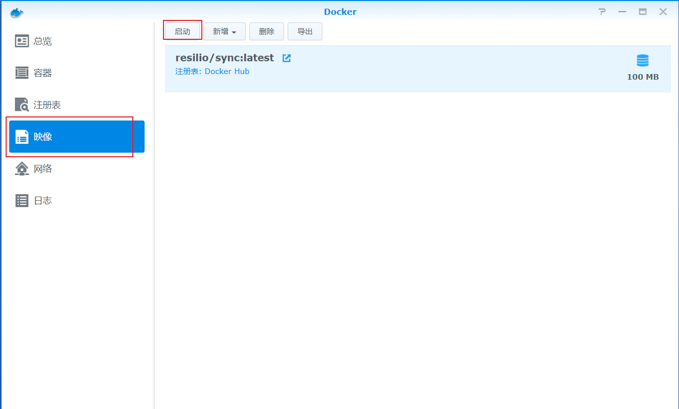 群晖DOCKER里面安装RESILIORSYNC同步软件
