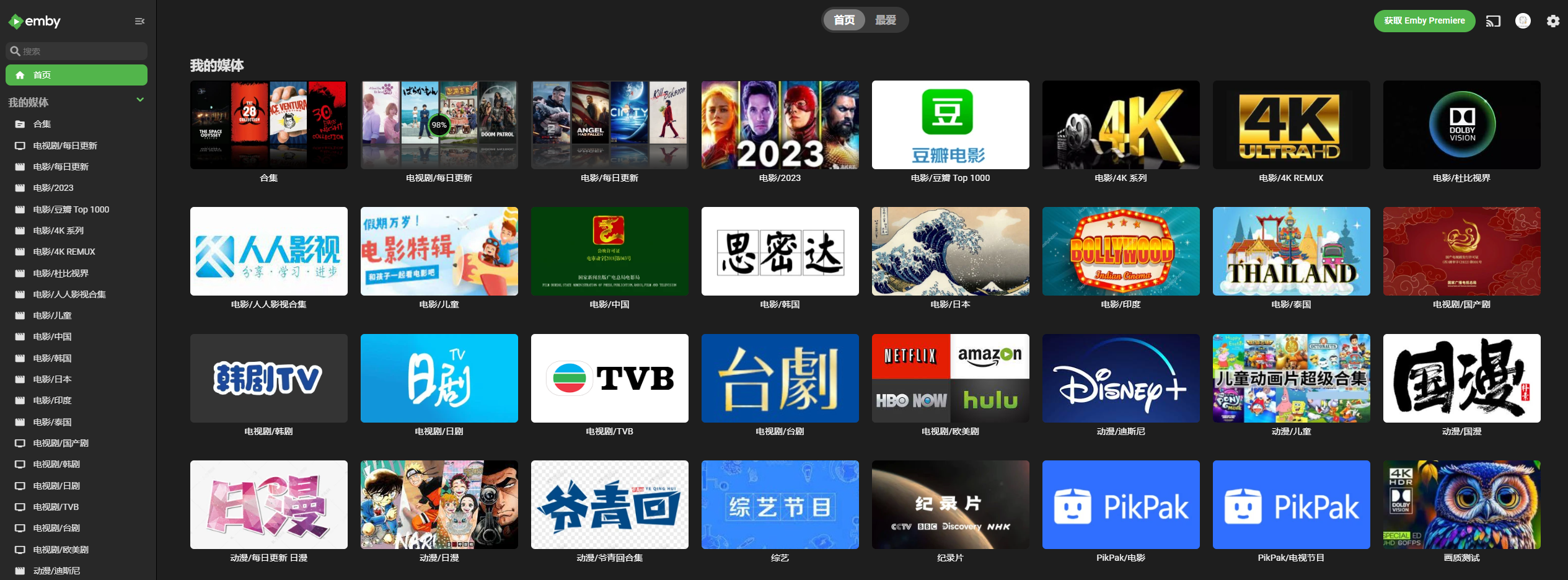 小雅EMBY全家桶
