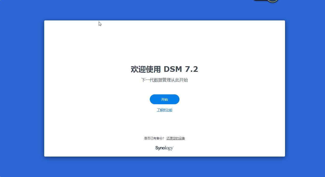 蜗牛星际升级到最新7.2系统教程