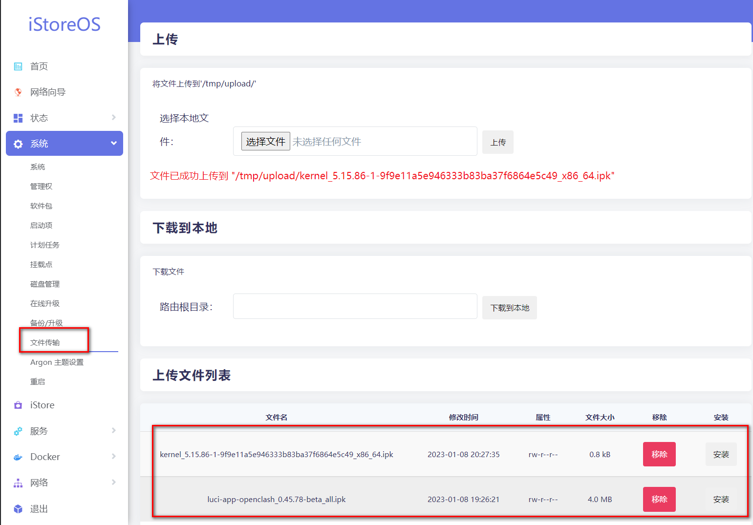 群晖安装OpenWrt(iStoreOS)构建旁路由配置OpenClash