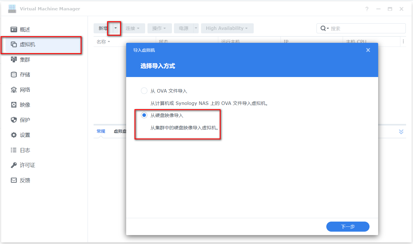 群晖安装OpenWrt(iStoreOS)构建旁路由配置OpenClash