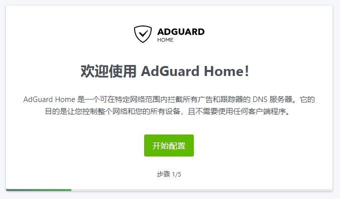 AdGuard Home 自建 DNS 防污染、去广告教程 #1 - 安装部署详解(Docker)