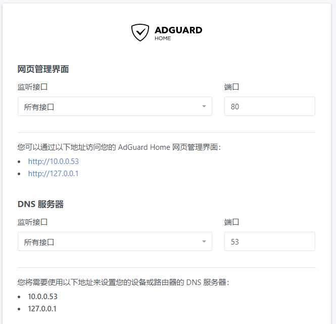 AdGuard Home 自建 DNS 防污染、去广告教程 #1 - 安装部署详解(Docker)