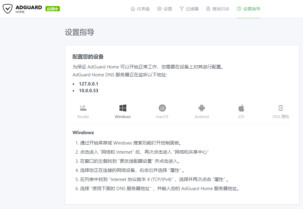 AdGuard Home 自建 DNS 防污染、去广告教程 #1 - 安装部署详解(Docker)