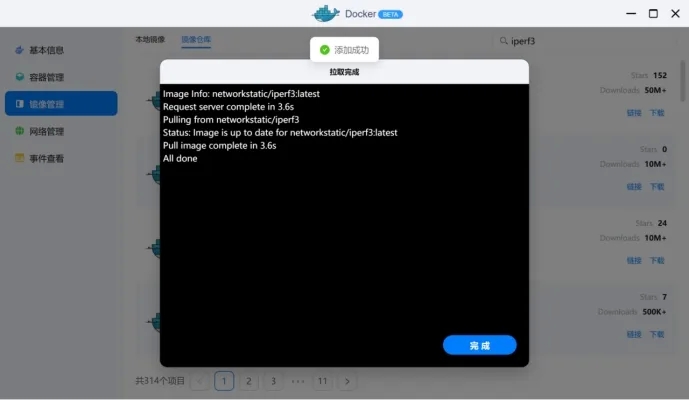 Docker安装iPerf3测速服务器