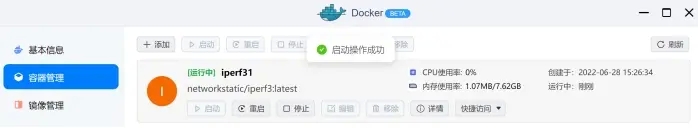 Docker安装iPerf3测速服务器