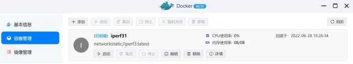 Docker安装iPerf3测速服务器