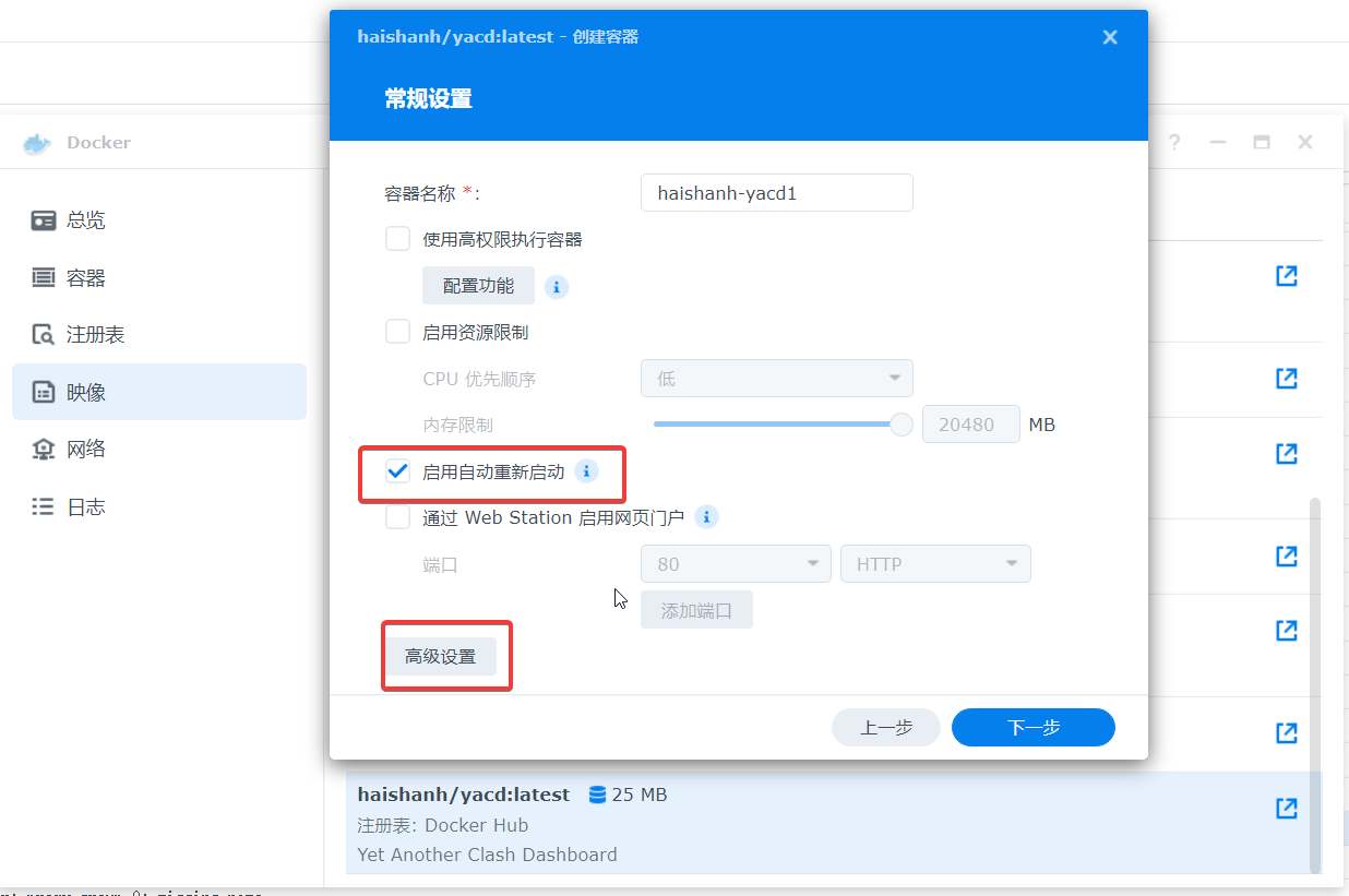 群晖Docker安装和运行Clash并自动更新订阅