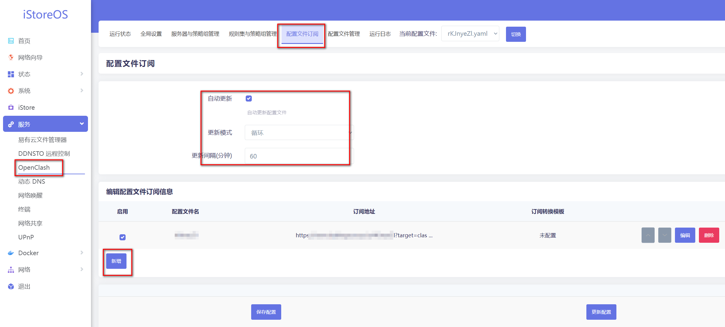 群晖安装OpenWrt(iStoreOS)构建旁路由配置OpenClash