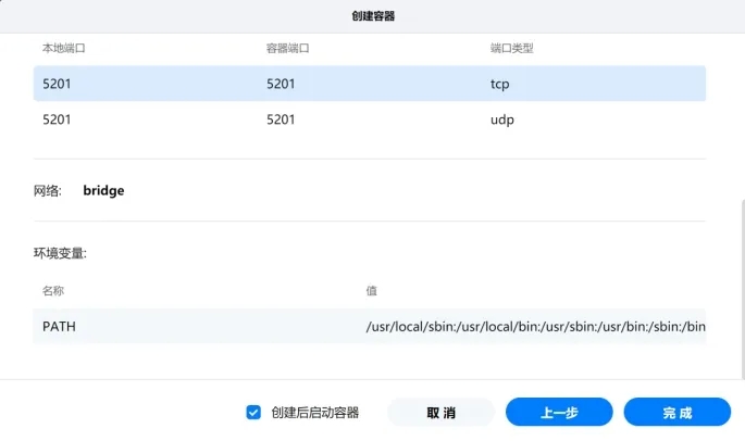 Docker安装iPerf3测速服务器