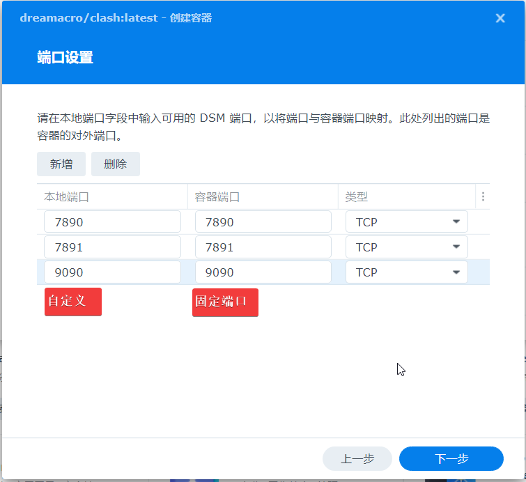 群晖Docker安装和运行Clash并自动更新订阅