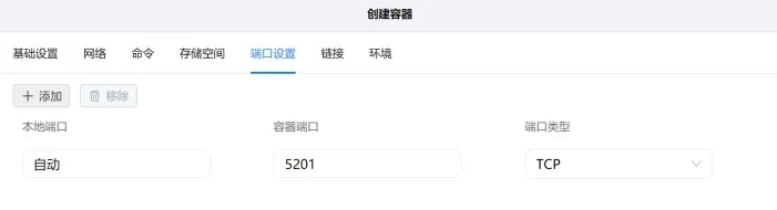 Docker安装iPerf3测速服务器
