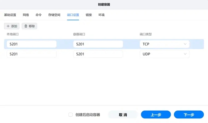 Docker安装iPerf3测速服务器