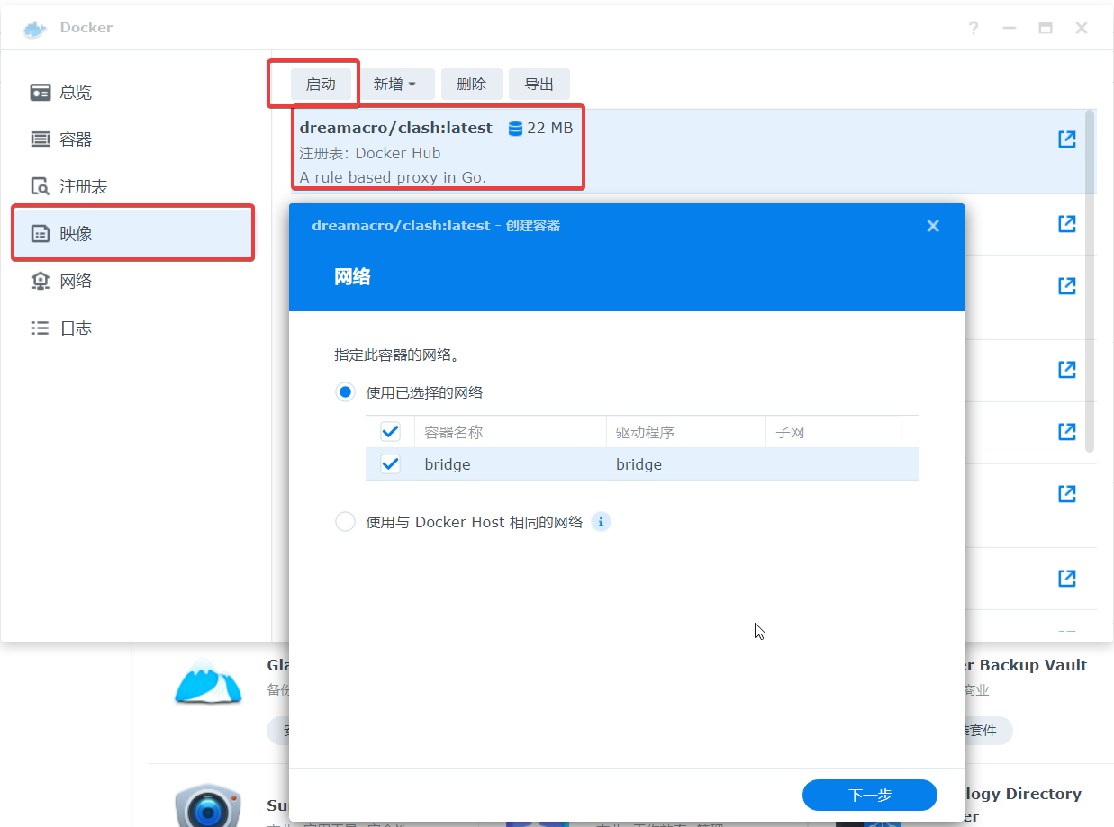 群晖Docker安装和运行Clash并自动更新订阅