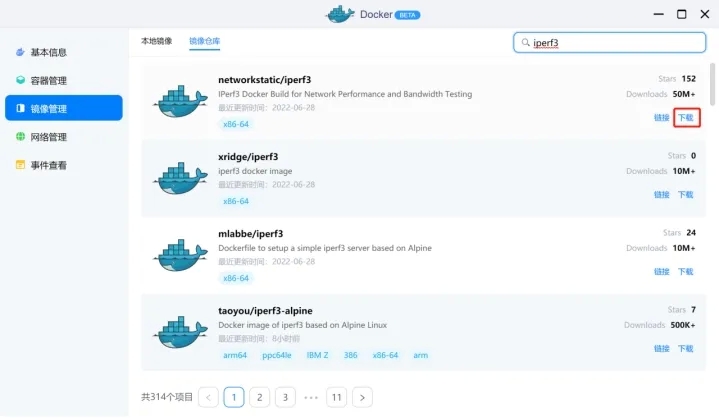 Docker安装iPerf3测速服务器