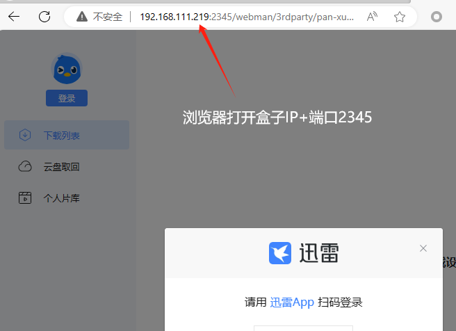 海纳思 进阶指南-安装迅雷下载程序