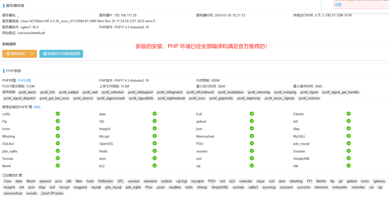 海纳思 进阶指南-可道云安装与使用