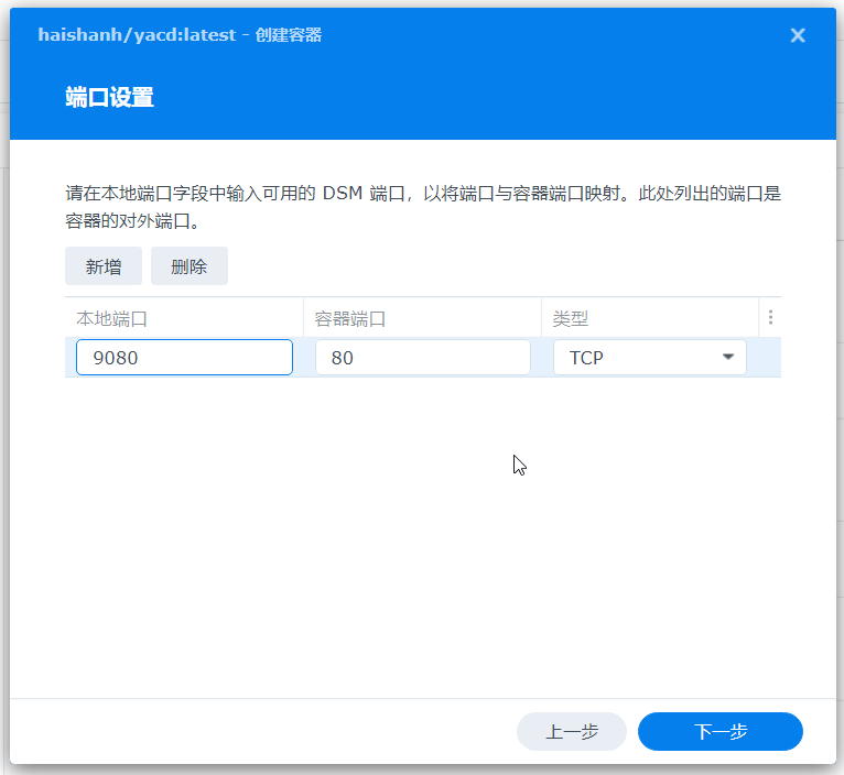 群晖Docker安装和运行Clash并自动更新订阅