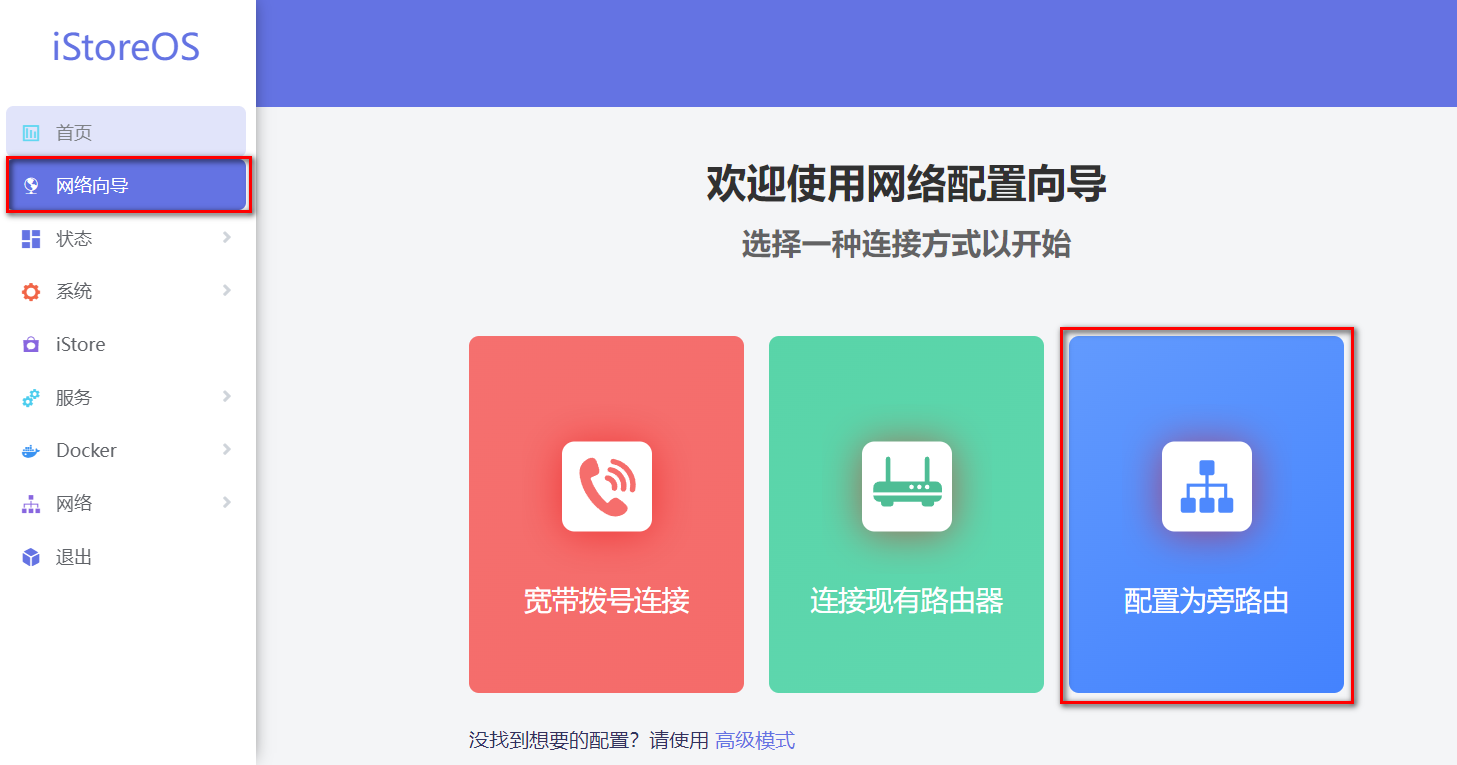 群晖安装OpenWrt(iStoreOS)构建旁路由配置OpenClash