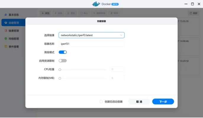 Docker安装iPerf3测速服务器