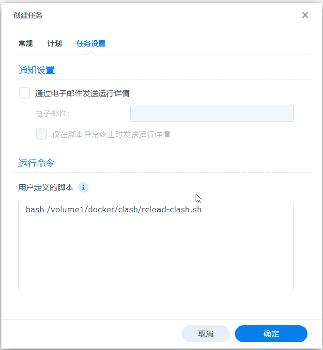 群晖Docker安装和运行Clash并自动更新订阅