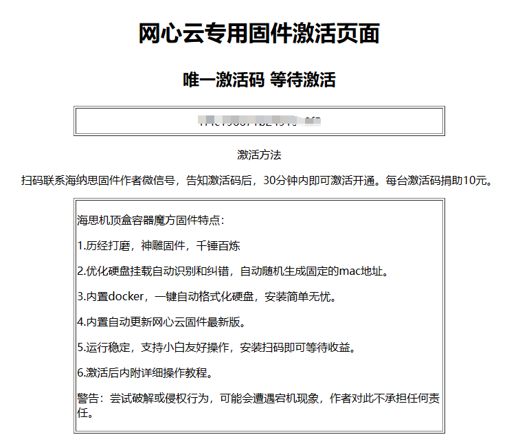 海纳思 进阶指南-网心云安装与使用
