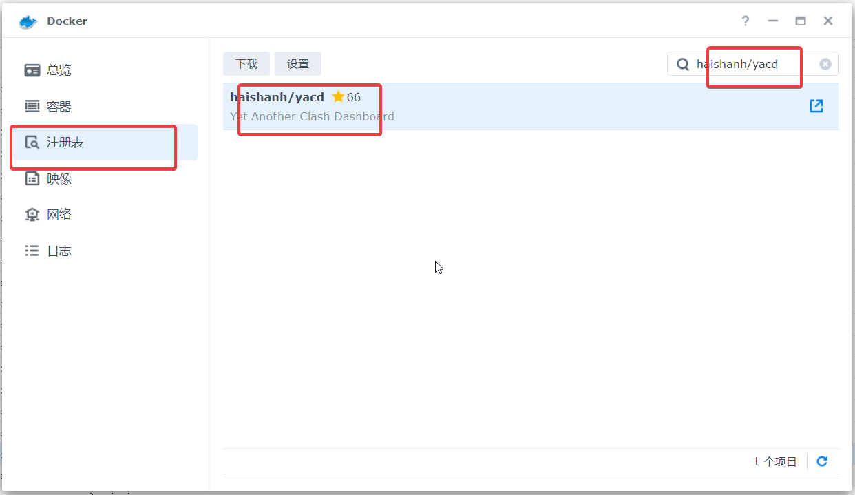 群晖Docker安装和运行Clash并自动更新订阅