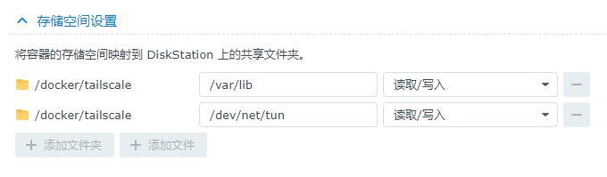 群晖DOCKER安装TAILSCAL内网穿透工具