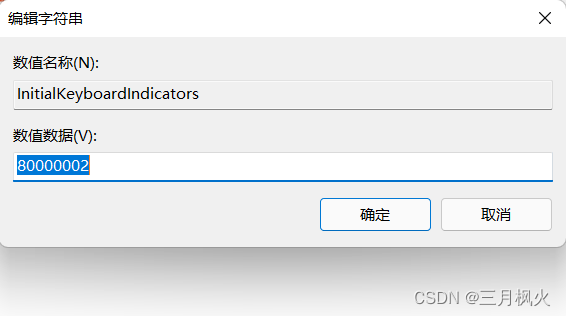 Win10和Win11设置开机默认开启数字小键盘