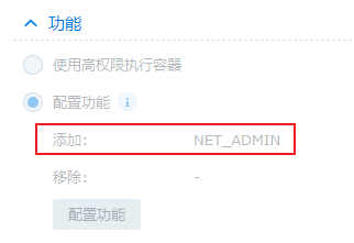群晖DOCKER安装TAILSCAL内网穿透工具