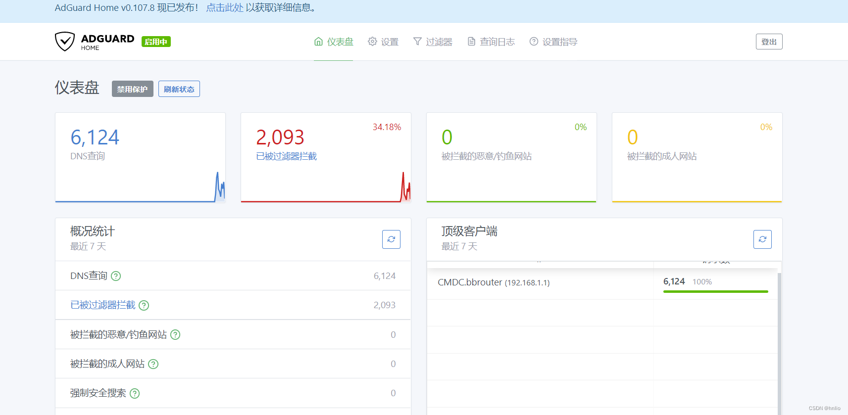 armbian linux装AdGuard Home 广告拦截反追踪