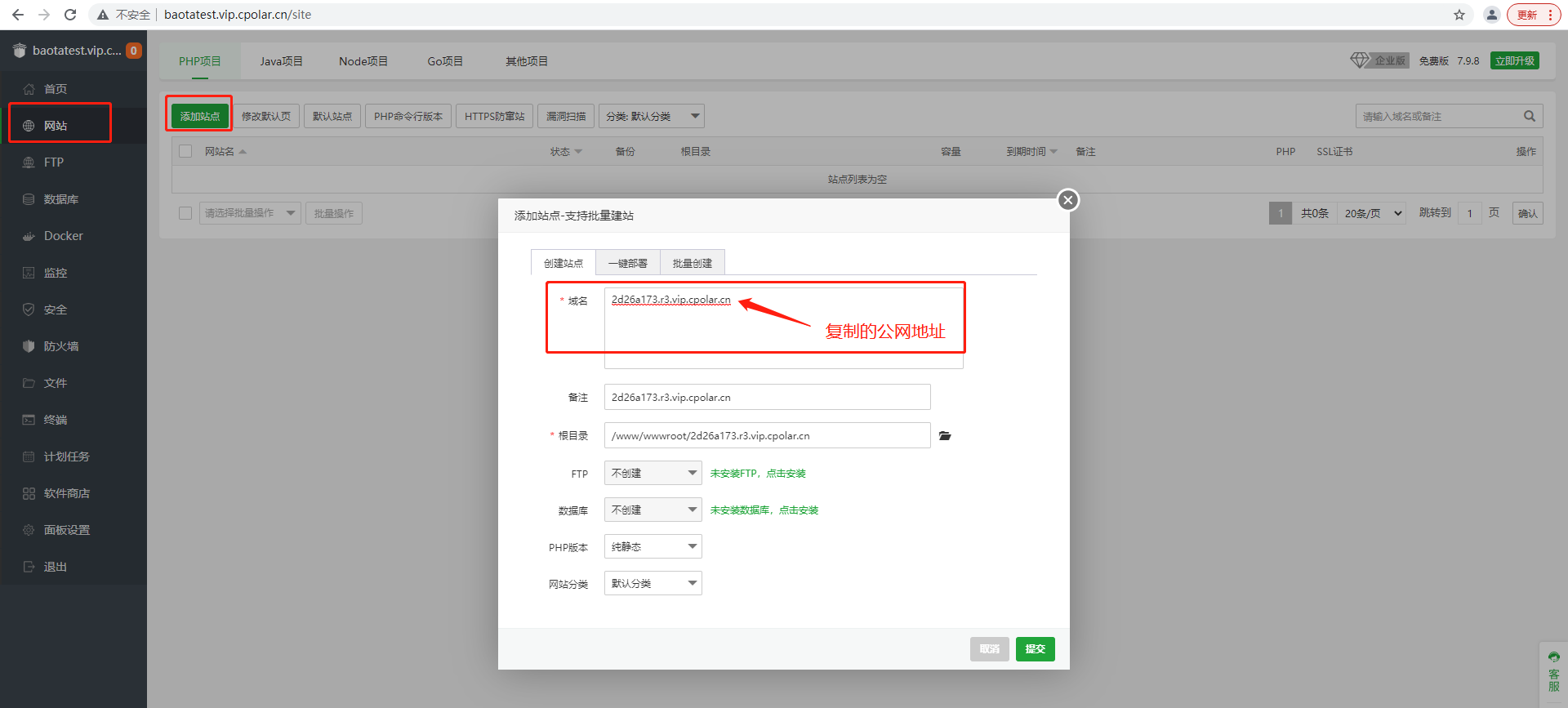 从零开始搭建Web服务器:宝塔面板+cpolar详细教程,不用公网IP也能访问!