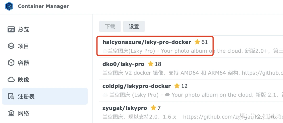 群晖搭建兰空图床(Lsky Pro)