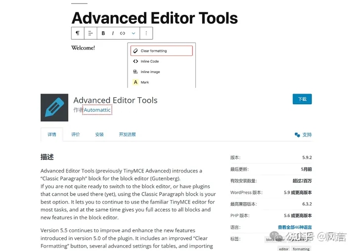 WordPress编辑器增强插件推荐:Advanced Editor Tools
